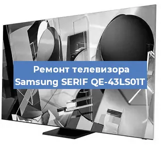 Замена процессора на телевизоре Samsung SERIF QE-43LS01T в Новосибирске